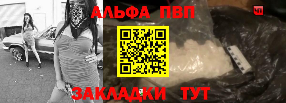 A-PVP Соль Балашиха