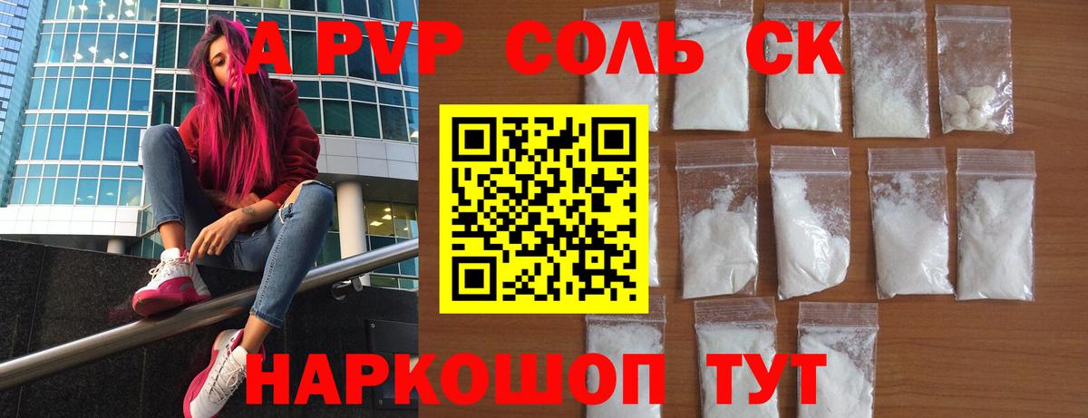А ПВП  что такое наркотик  Вход с VPN  А ПВП кристаллы  APVP VHQ  Балашиха  А ПВП крисы CK 