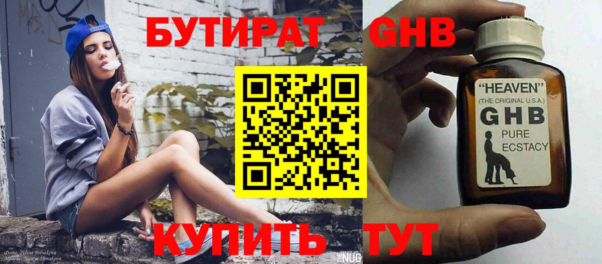 БУТИРАТ  БУТИРАТ оксибутират  Вход с VPN  Балашиха 