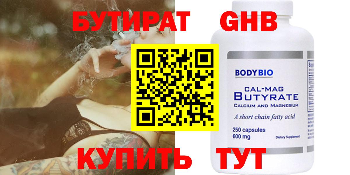 БУТИРАТ бутик Балашиха