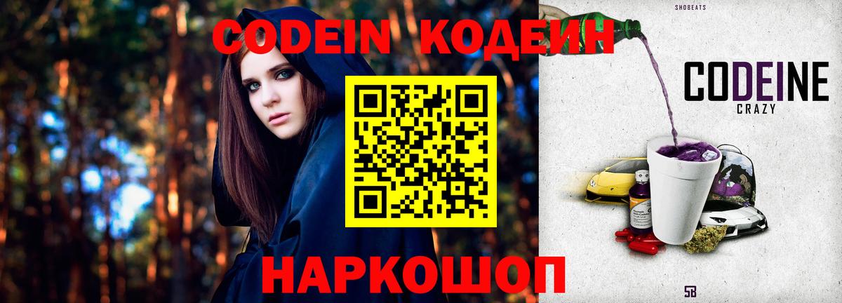 Кодеиновый сироп Lean Purple Drank Балашиха