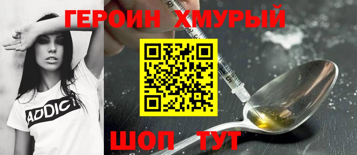 ГЕРОИН афганец Балашиха