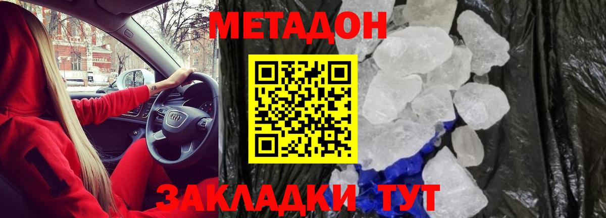 Метадон мёд Балашиха
